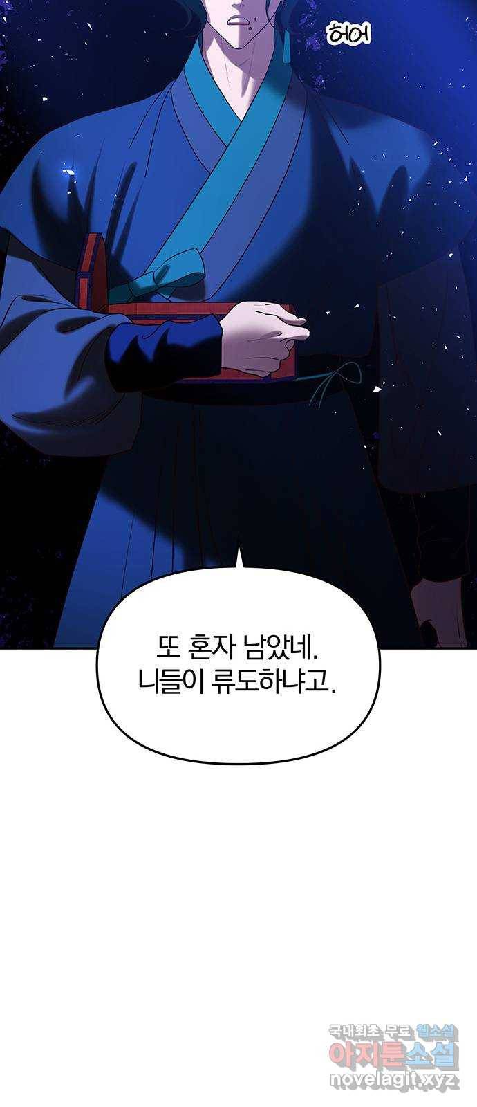 묘령의 황자 44화 만월 무도 (3) 25