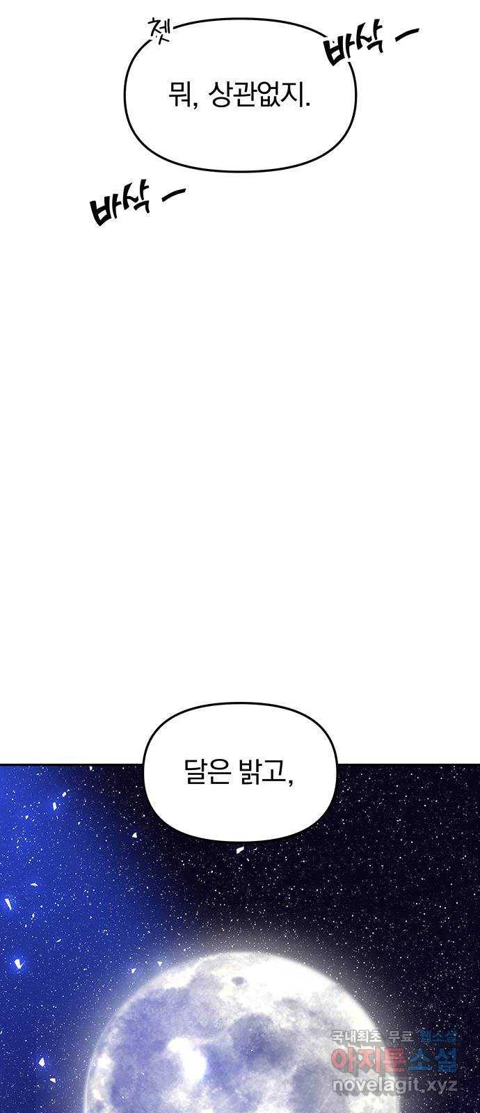묘령의 황자 44화 만월 무도 (3) 26