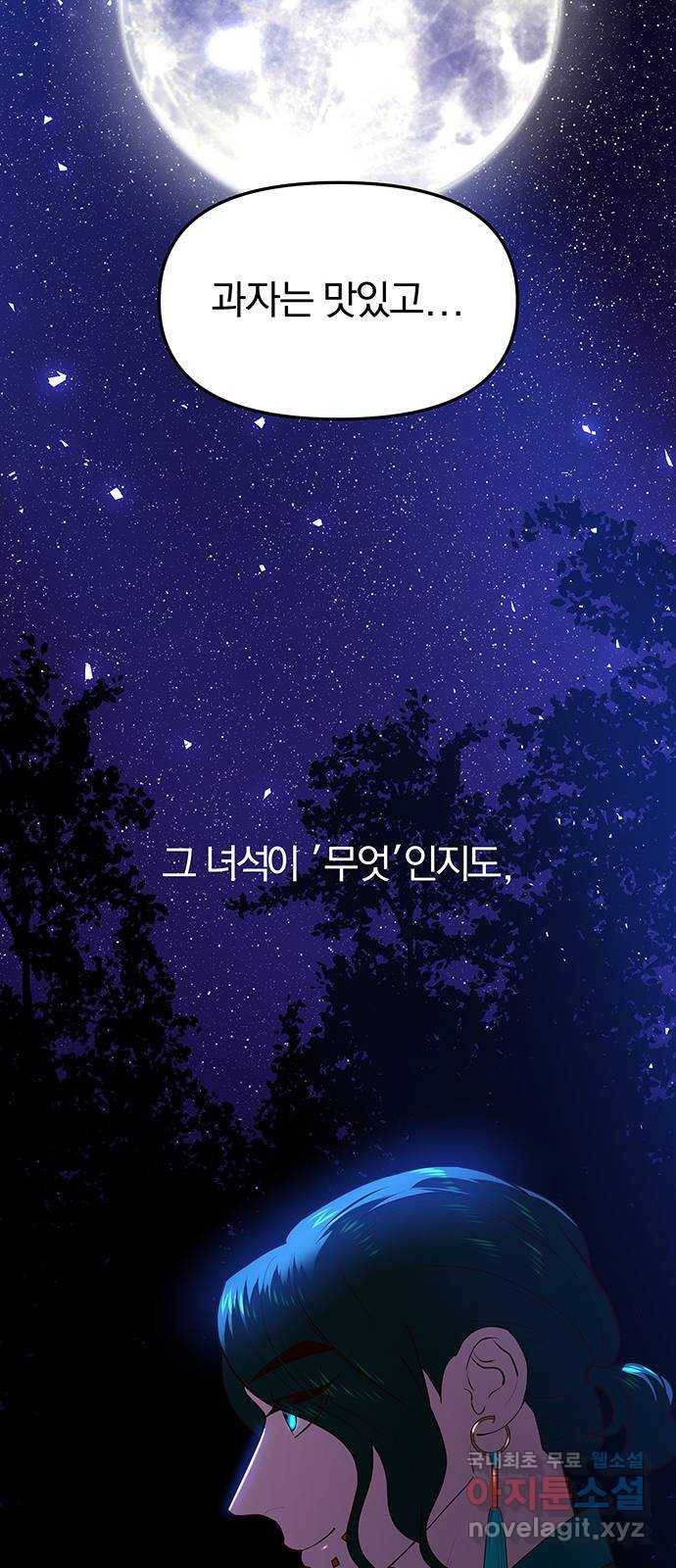 묘령의 황자 44화 만월 무도 (3) 27