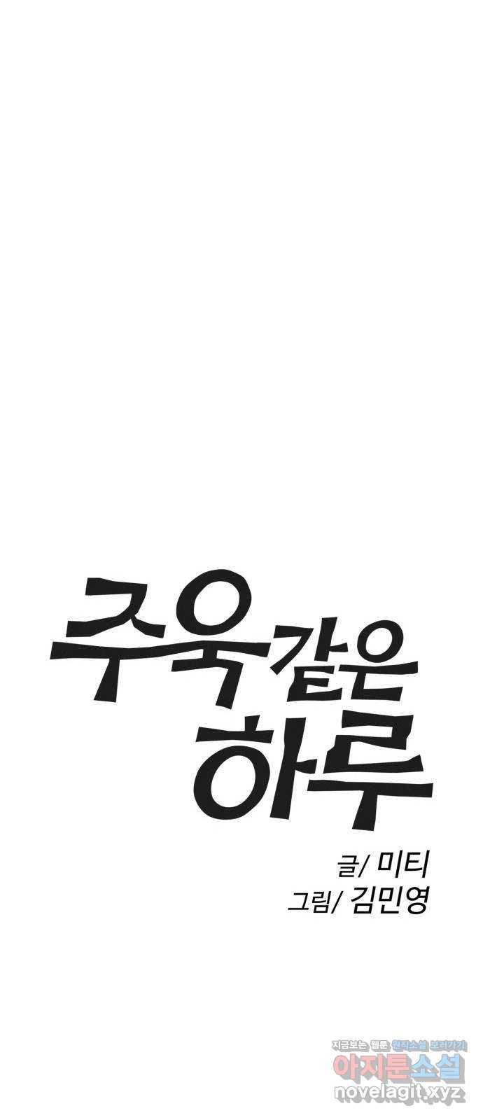 주욱 같은 하루 64화 1