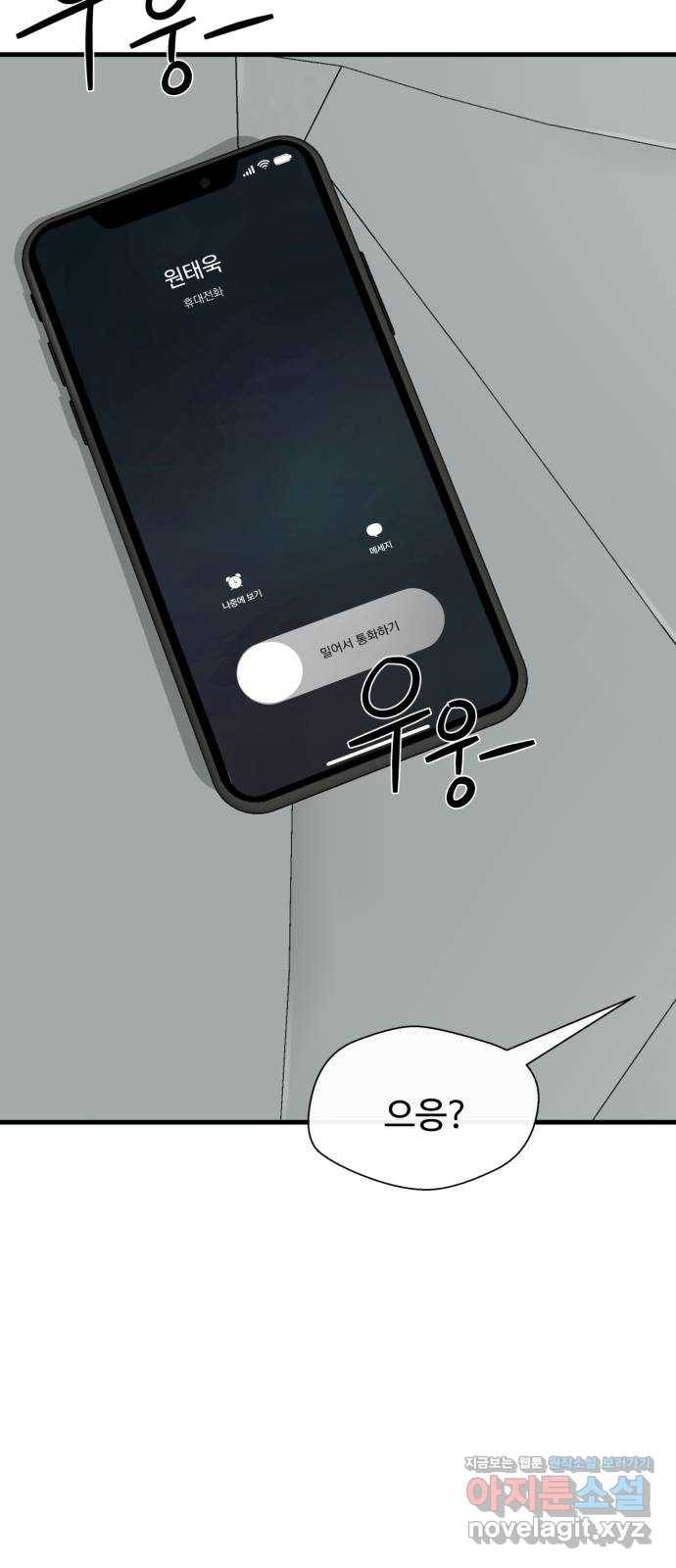 주욱 같은 하루 64화 5