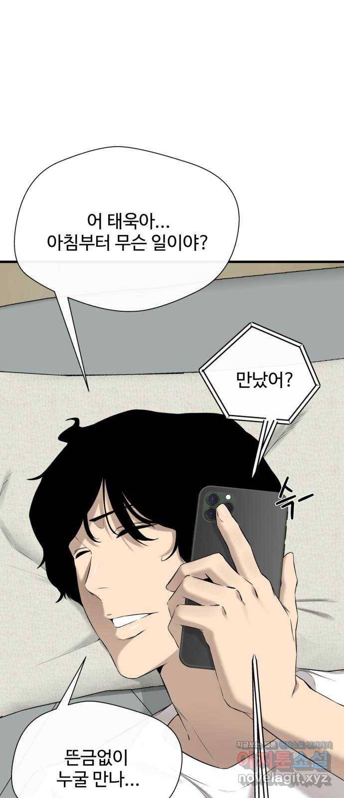 주욱 같은 하루 64화 6