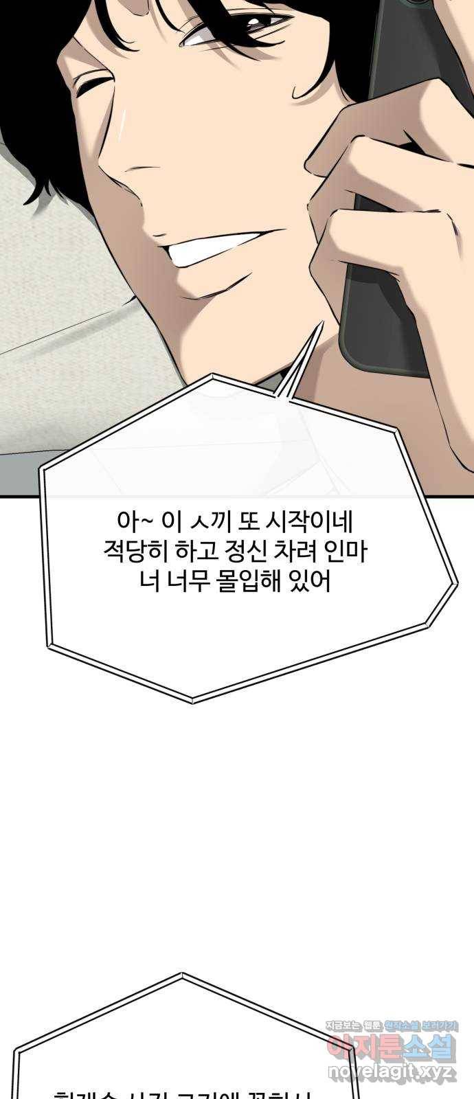 주욱 같은 하루 64화 8