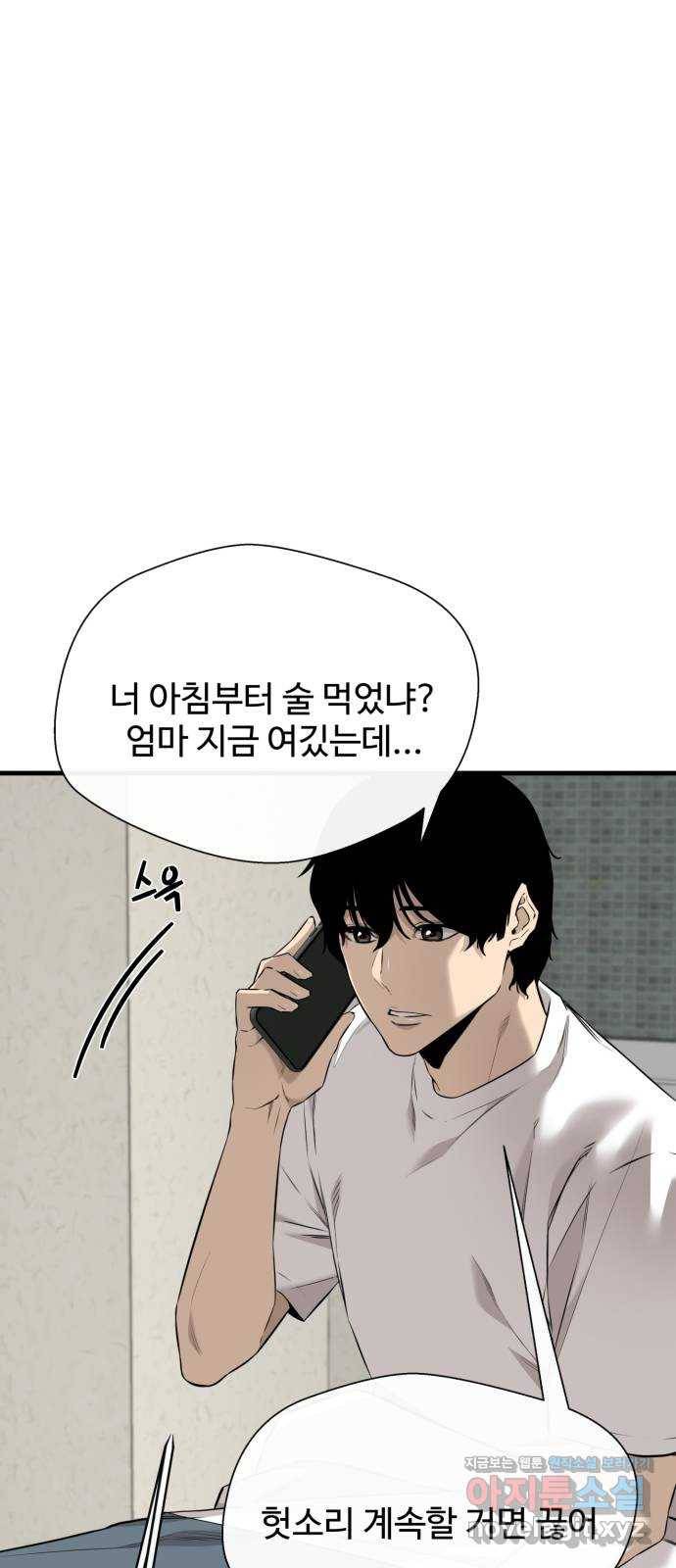 주욱 같은 하루 64화 10