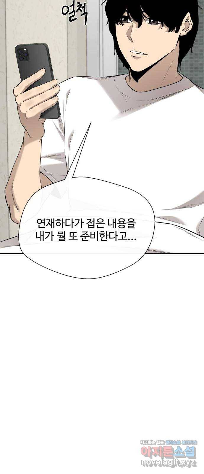 주욱 같은 하루 64화 12