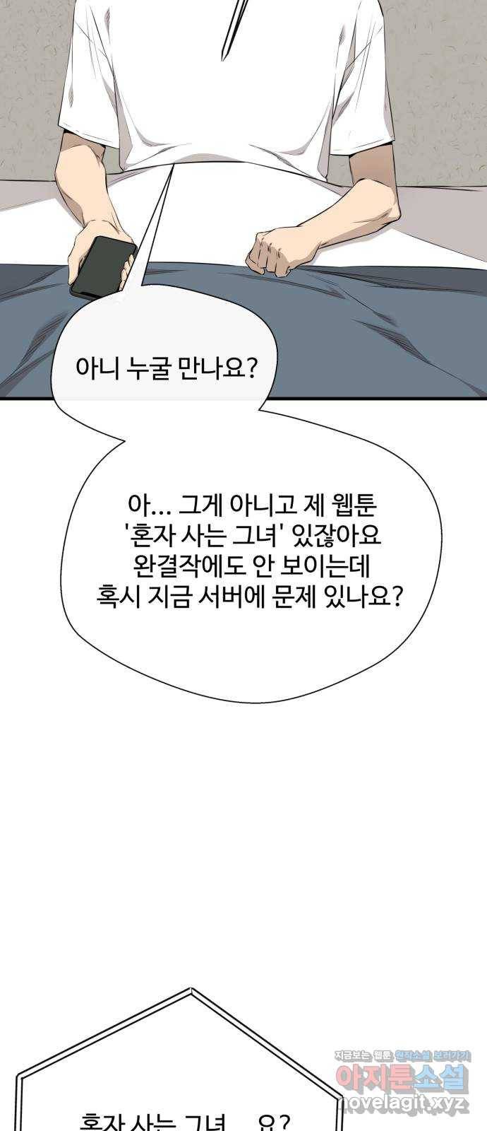 주욱 같은 하루 64화 16