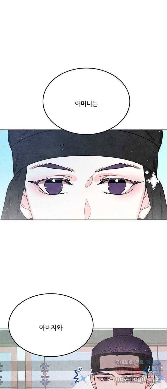 팔려 온 신부 외전 4화 1