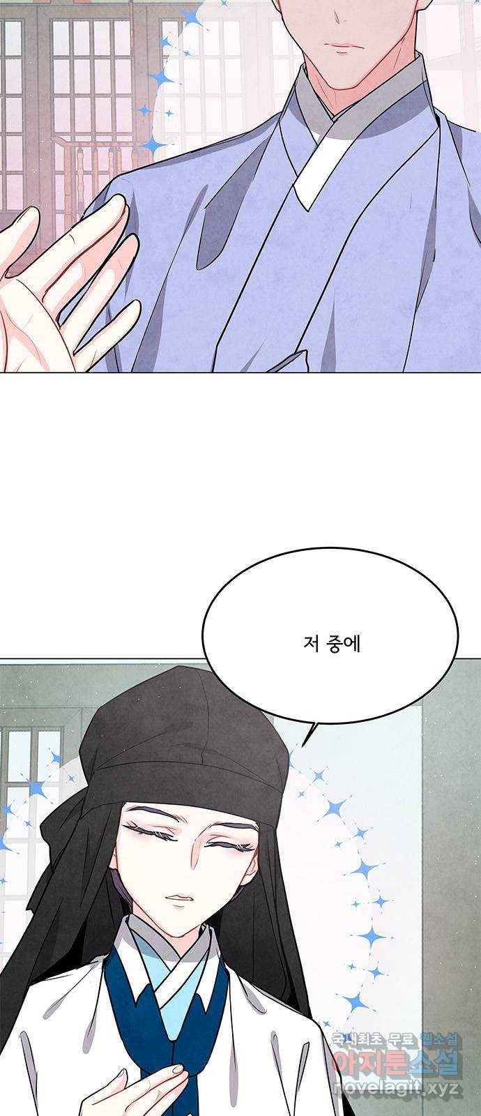 팔려 온 신부 외전 4화 2