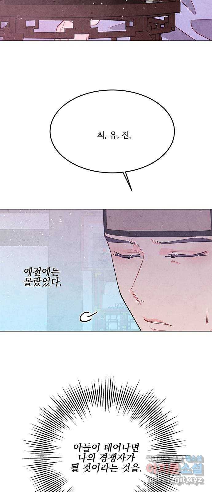 팔려 온 신부 외전 4화 4