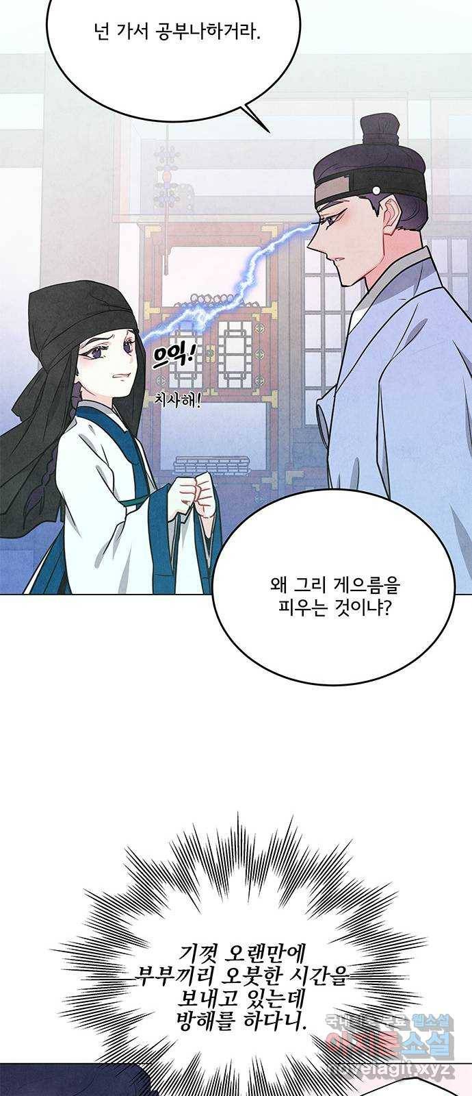 팔려 온 신부 외전 4화 7