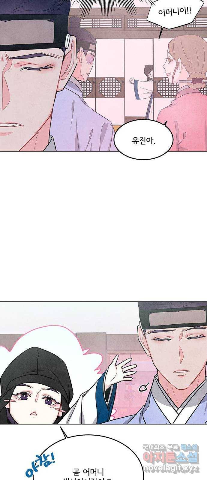 팔려 온 신부 외전 4화 8