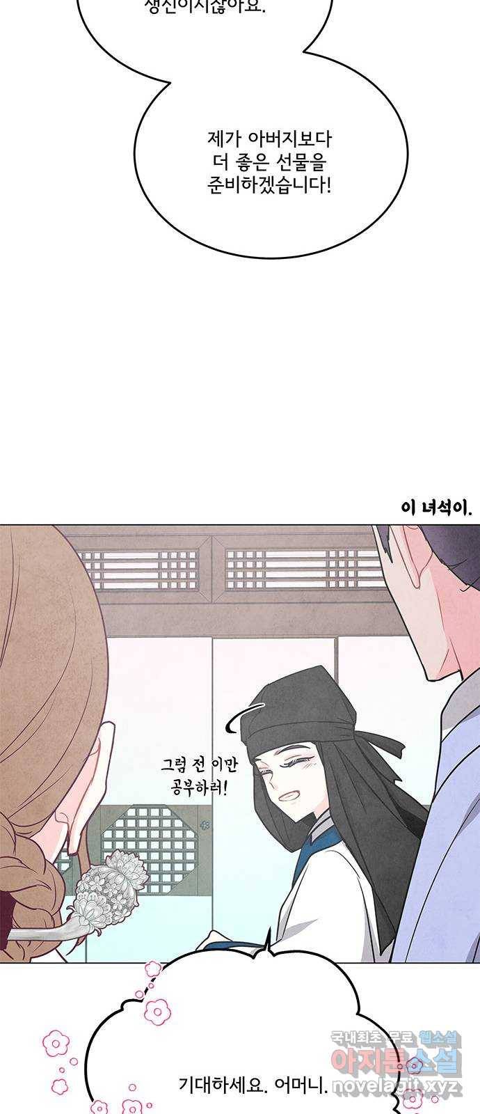 팔려 온 신부 외전 4화 9