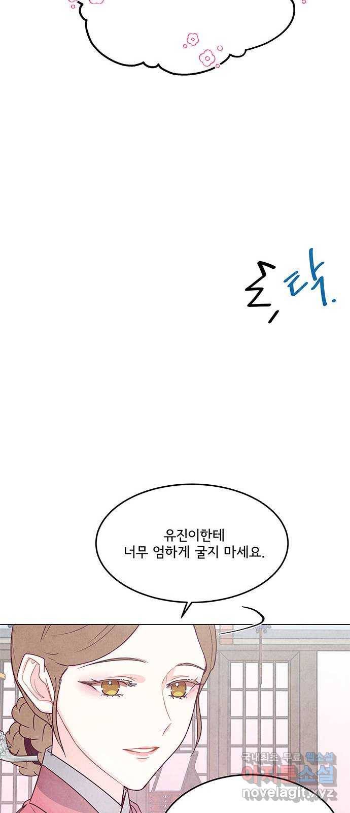 팔려 온 신부 외전 4화 10