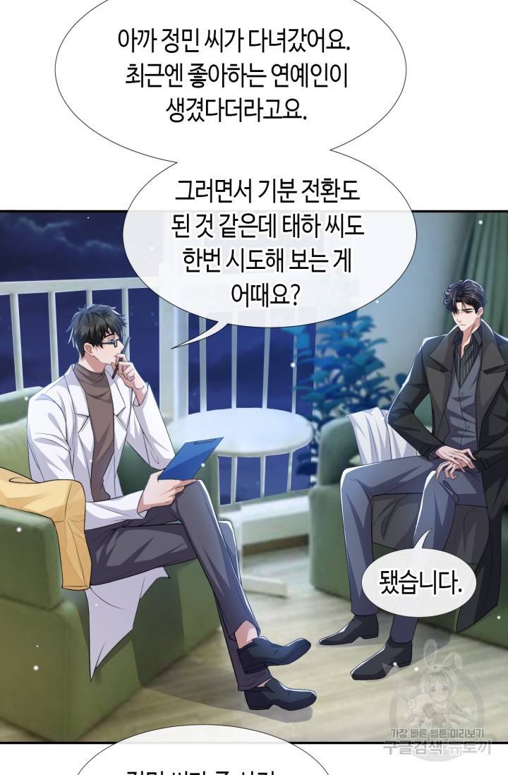 집착공의 인형놀이 37화 2