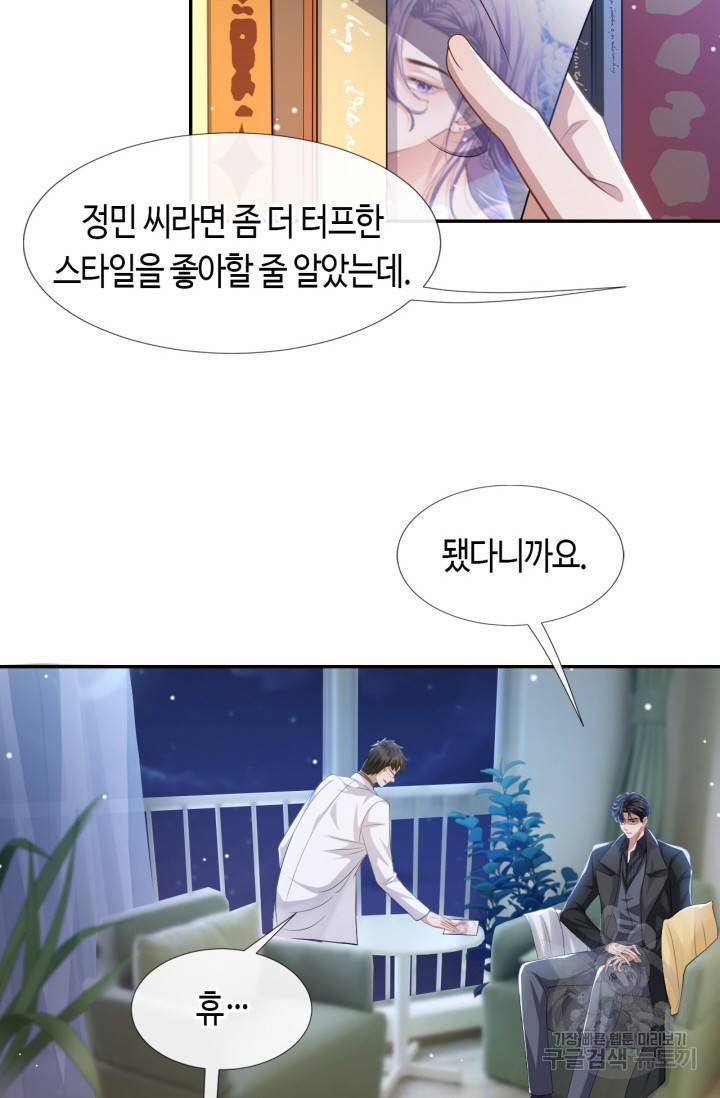 집착공의 인형놀이 37화 4
