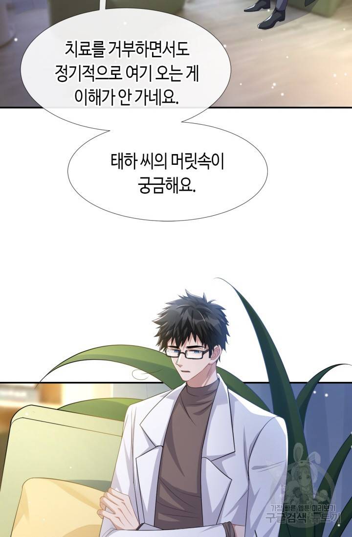 집착공의 인형놀이 37화 5