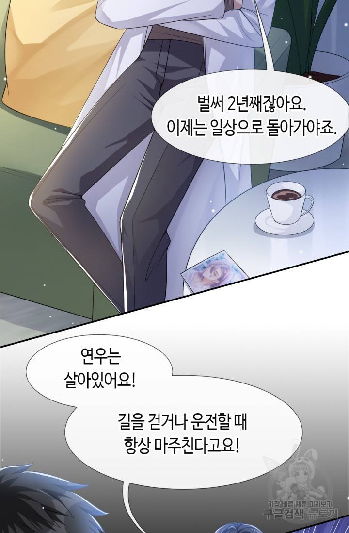 집착공의 인형놀이 37화 6