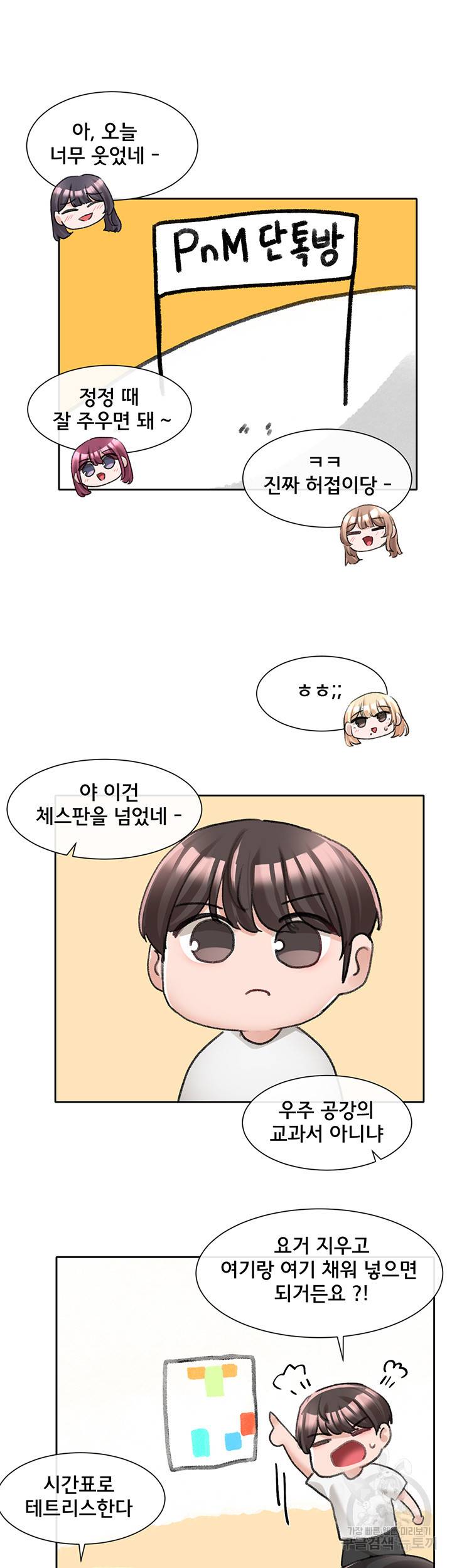 동아리 94화 3