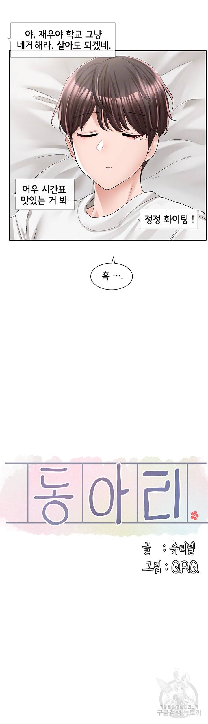 동아리 94화 6