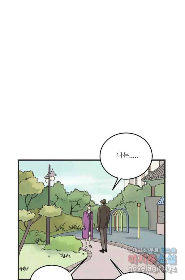 N번째 연애 33화 2