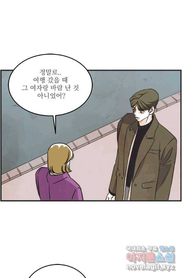 N번째 연애 33화 4