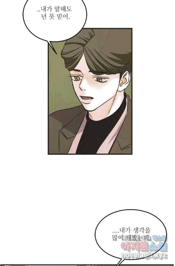 N번째 연애 33화 5