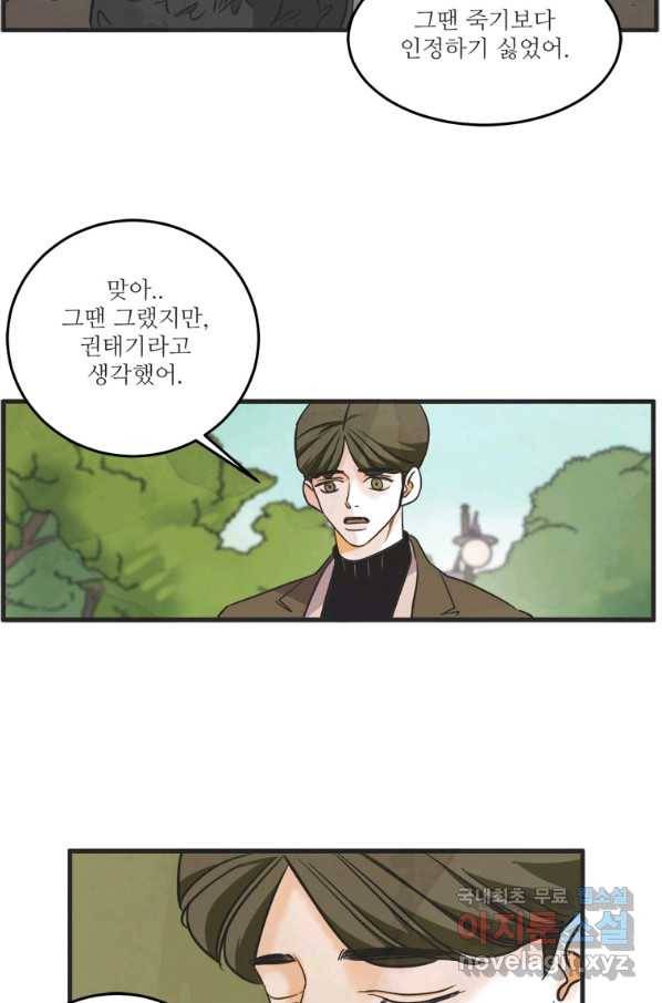 N번째 연애 33화 7