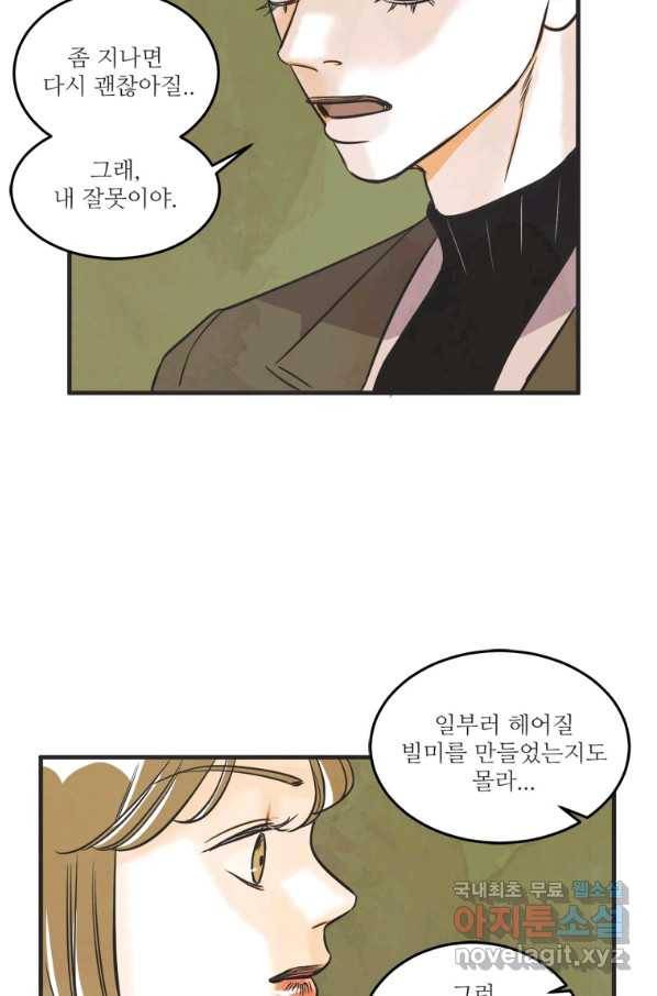 N번째 연애 33화 8