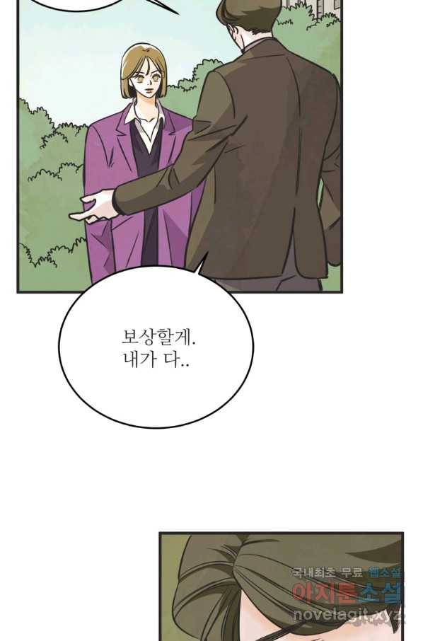 N번째 연애 33화 10