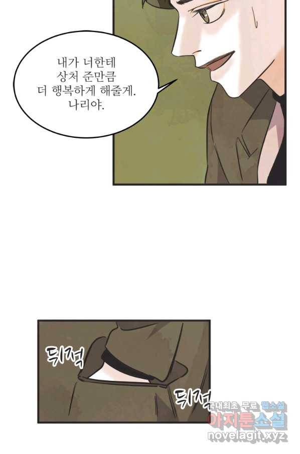 N번째 연애 33화 11