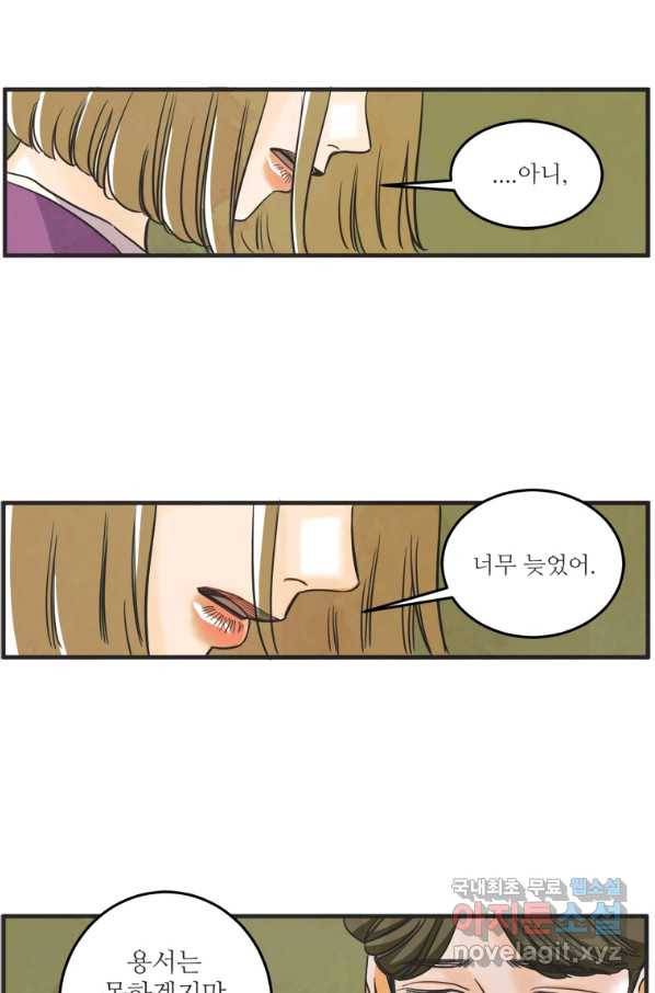 N번째 연애 33화 15