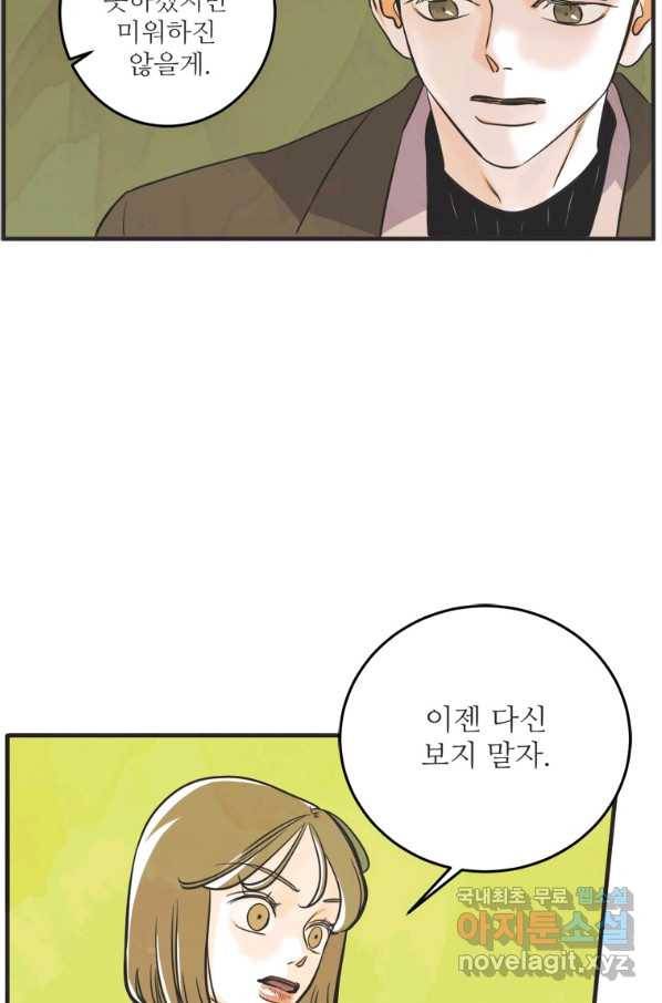 N번째 연애 33화 16