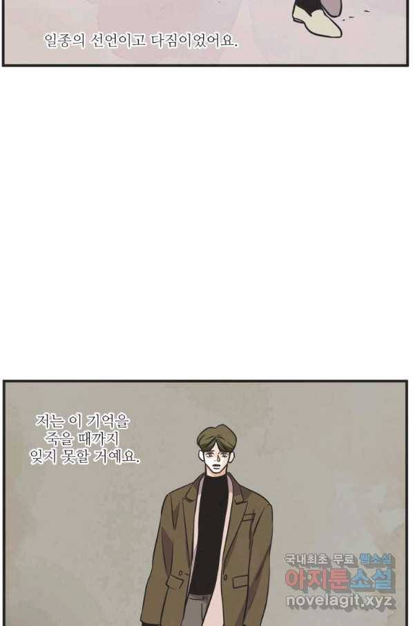 N번째 연애 33화 19