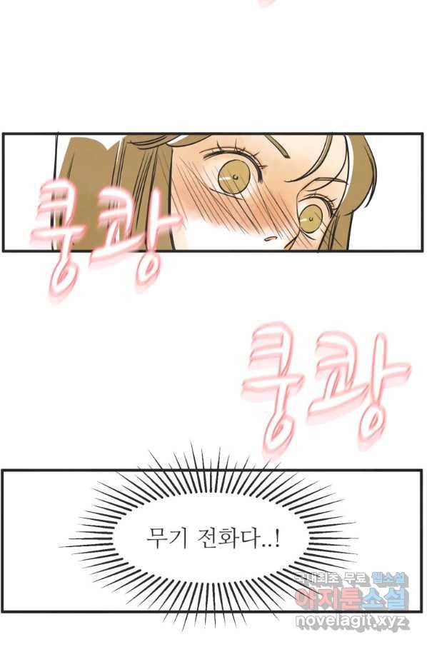N번째 연애 33화 25