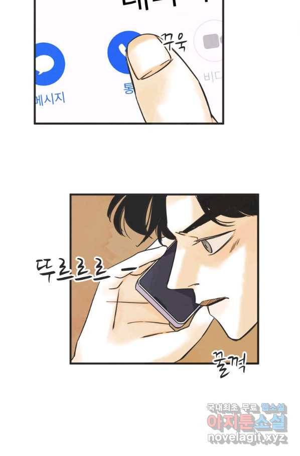 N번째 연애 33화 28