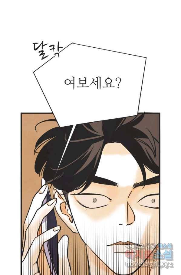 N번째 연애 33화 30