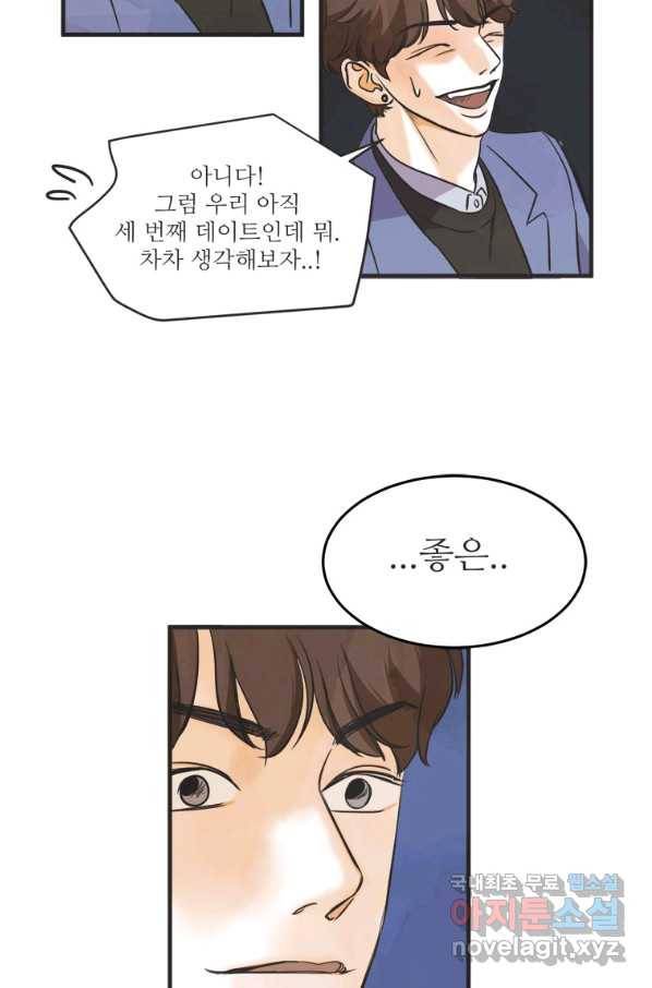 N번째 연애 33화 41