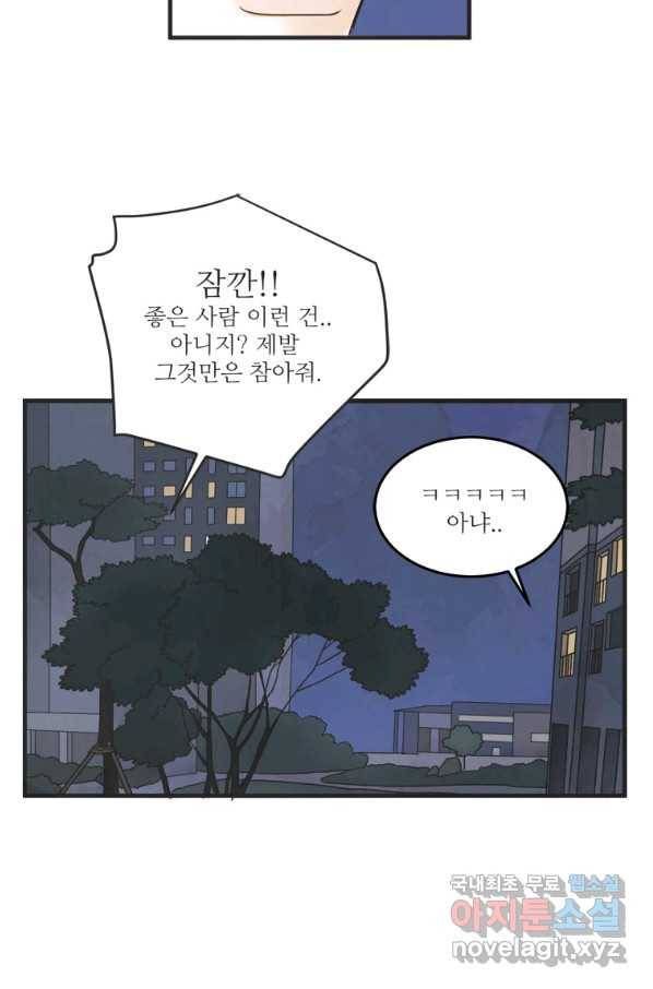 N번째 연애 33화 42