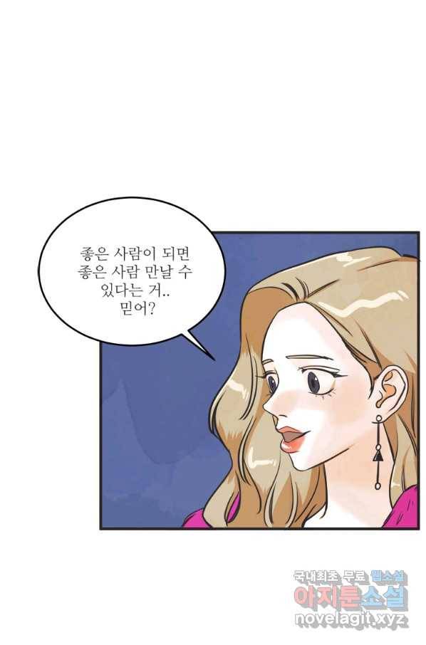 N번째 연애 33화 43
