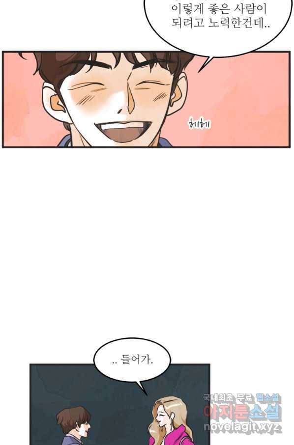 N번째 연애 33화 45