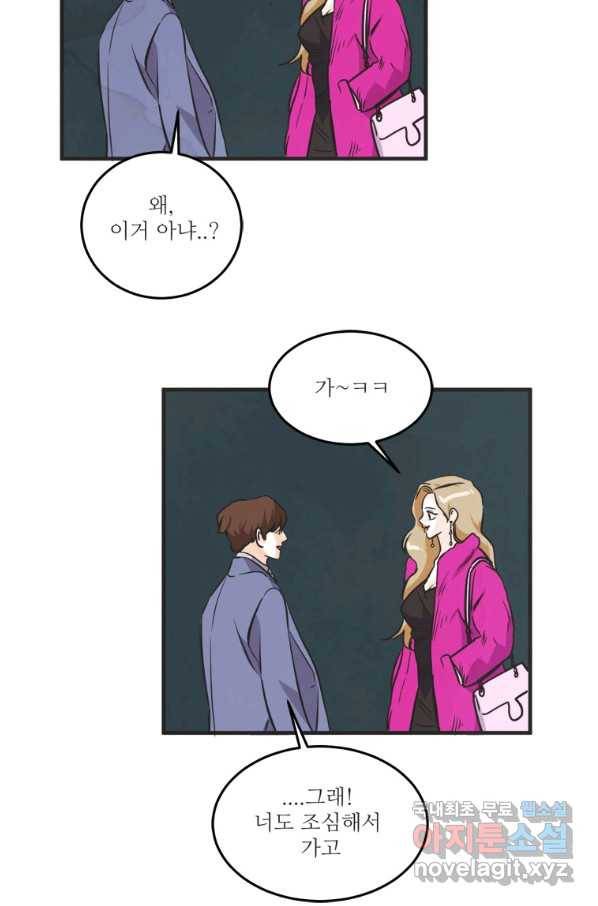 N번째 연애 33화 46