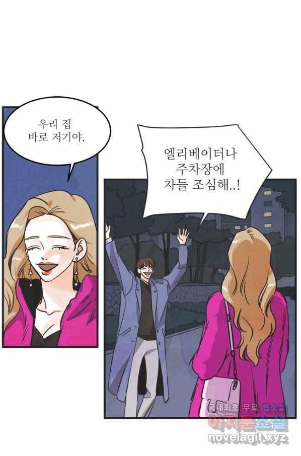 N번째 연애 33화 47