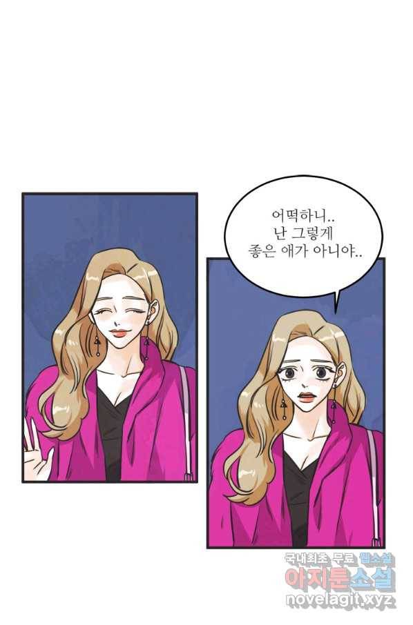 N번째 연애 33화 48
