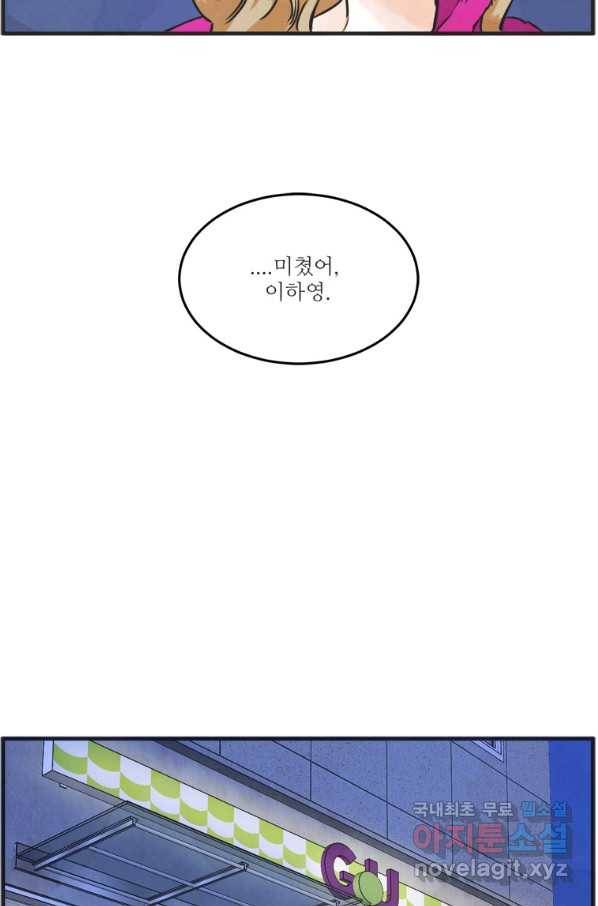 N번째 연애 33화 51