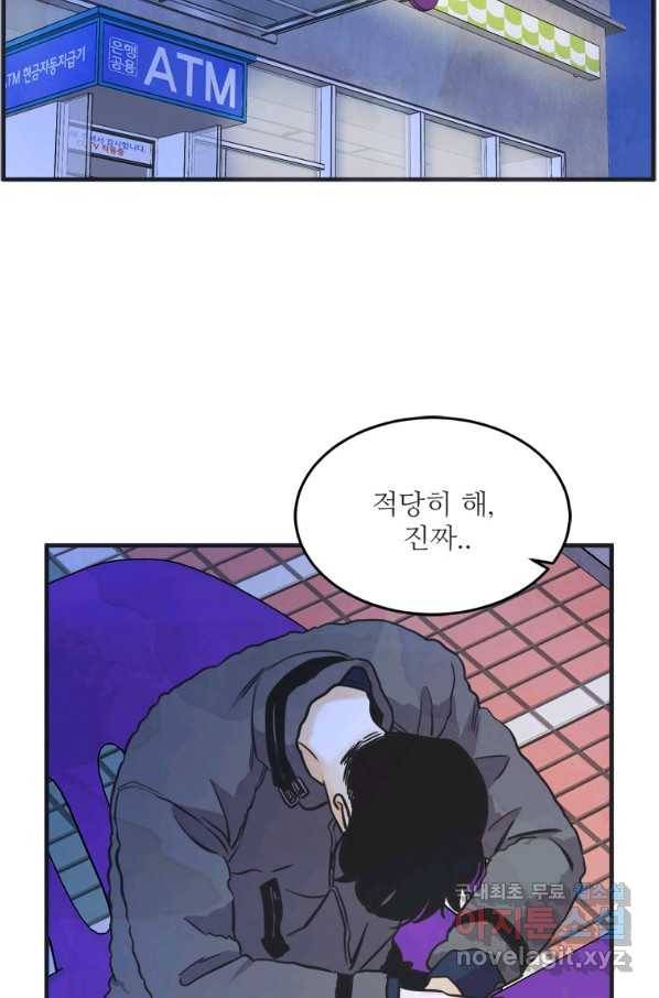 N번째 연애 33화 52