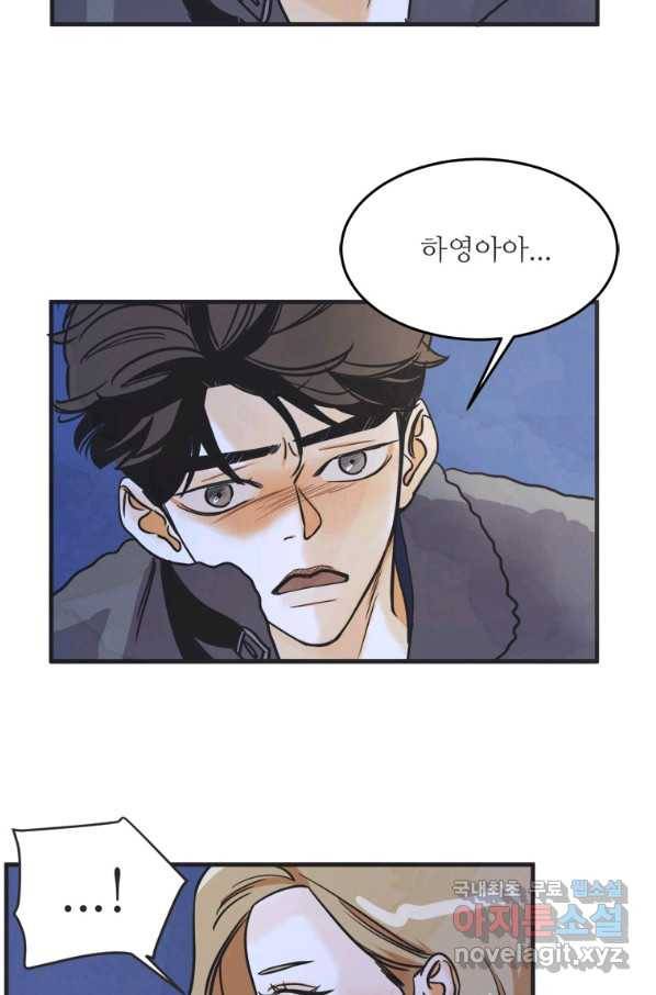 N번째 연애 33화 54