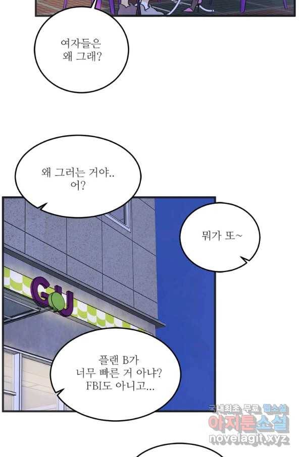 N번째 연애 33화 56