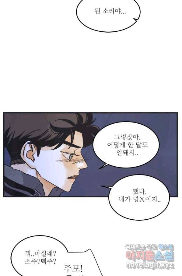 N번째 연애 33화 57