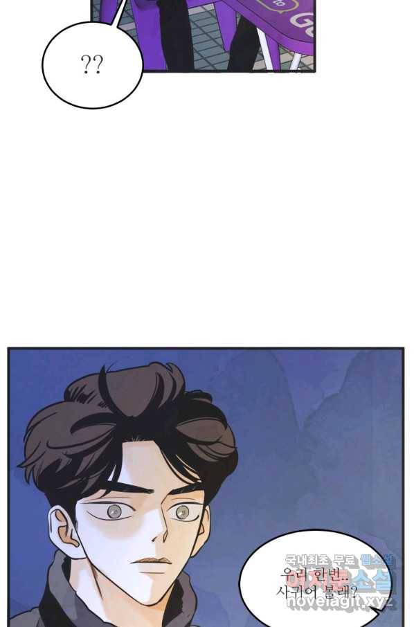 N번째 연애 33화 62