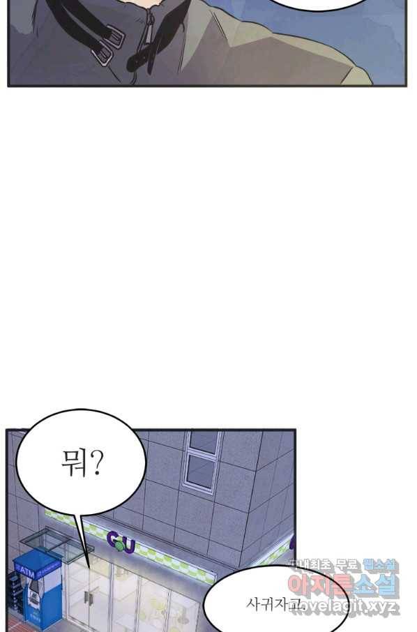 N번째 연애 33화 63
